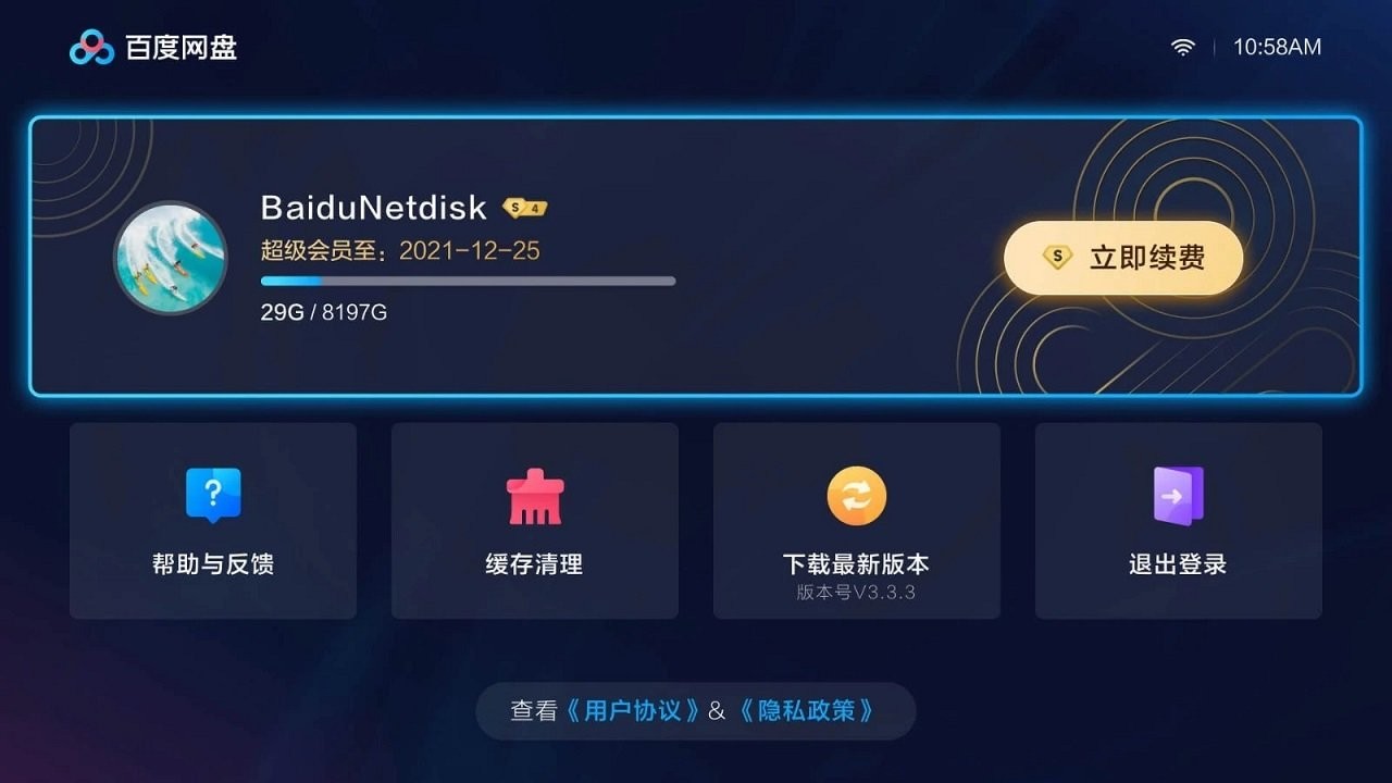 百度网盘tv版下载