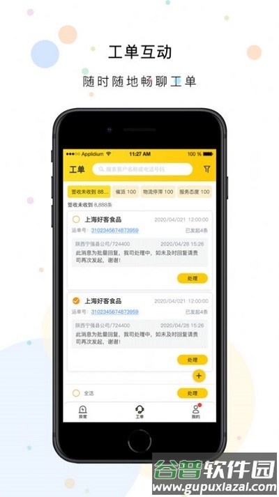 韵达好客单号查询截图1