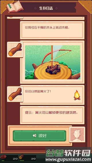 生存岛汉化版图片2