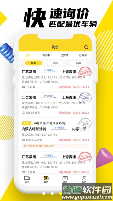 韵达优配司机版截图1