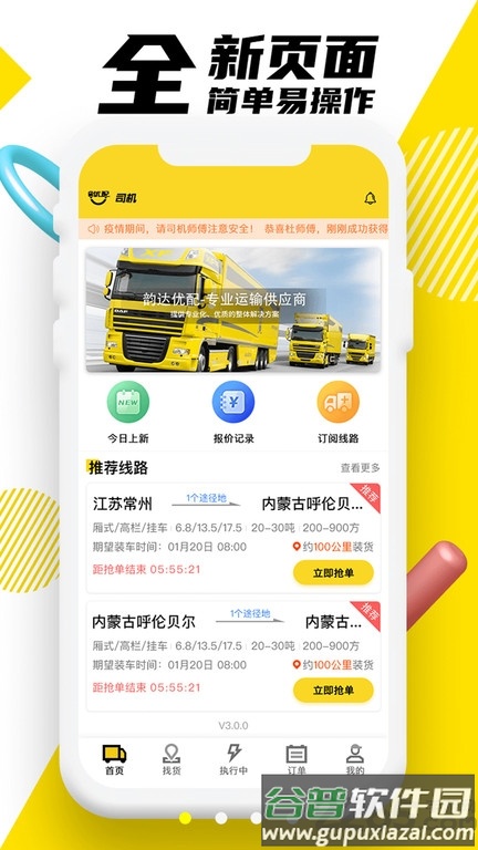 韵达优配司机版截图2