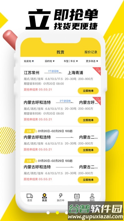 韵达优配司机版截图4