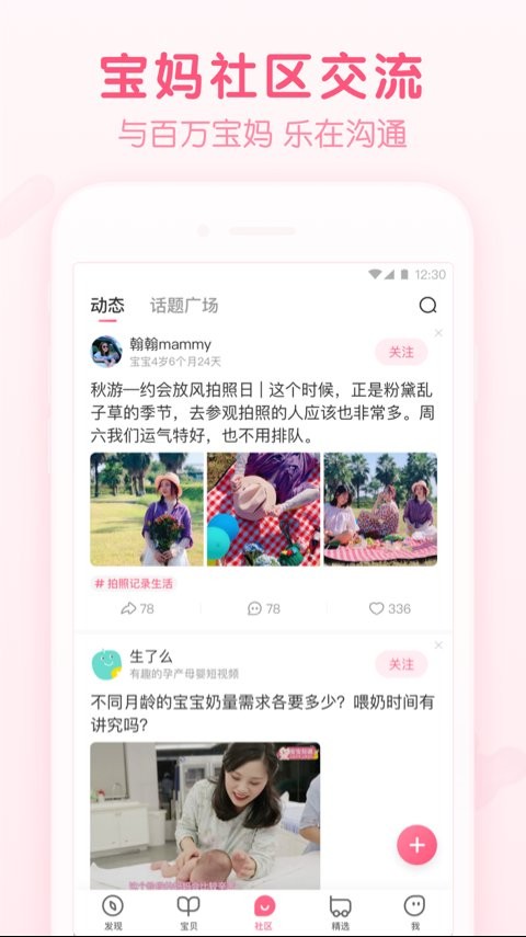 宝宝知道最新版本app截图2