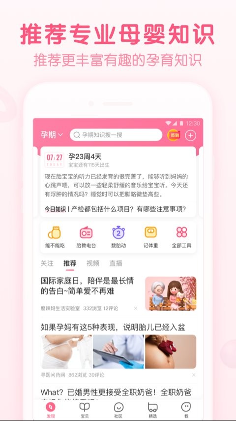 宝宝知道最新版本app截图3