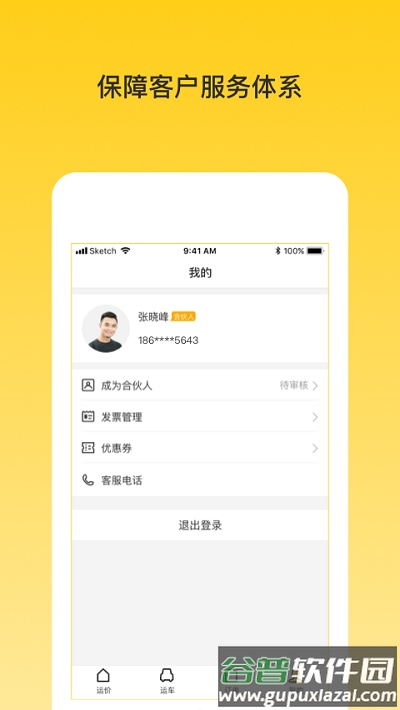 韵车用户端app截图1