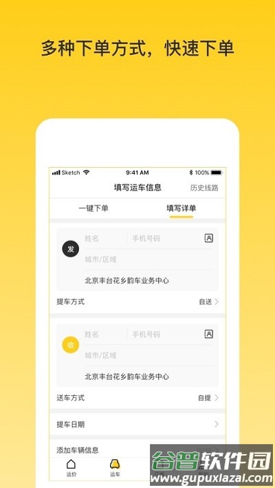 韵车用户端app截图4