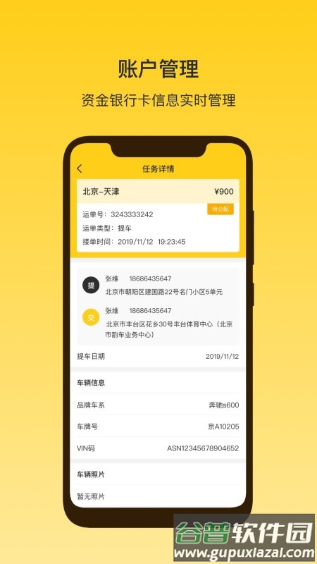 韵车司机端软件截图1