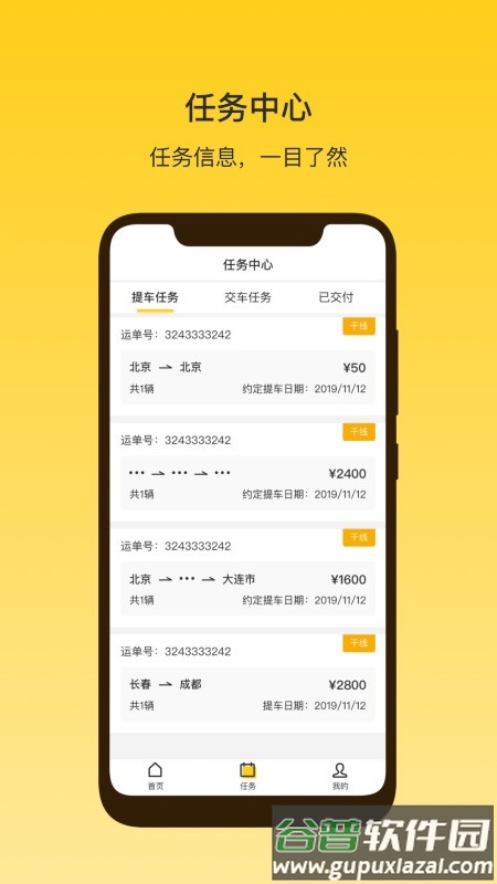 韵车司机端软件截图2