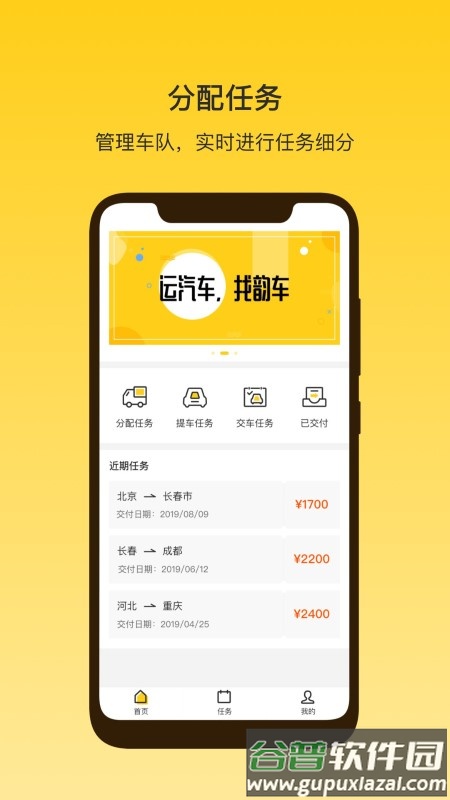 韵车司机端软件截图3