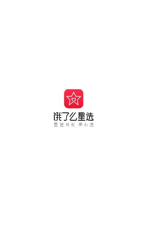 饿了么星选app下载