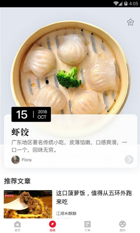 饿了么星选商家版截图1