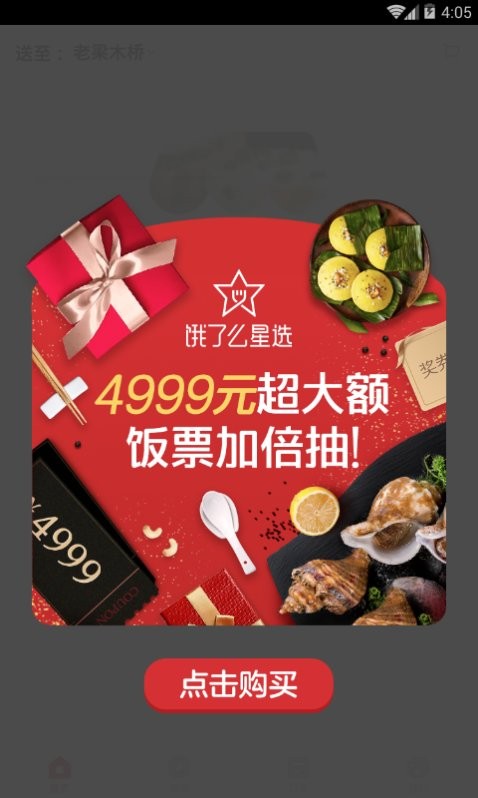饿了么星选商家版截图2