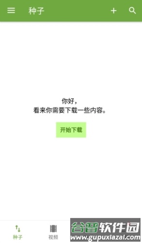 uTorrent去广告版图片2