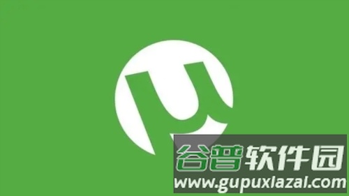 uTorrent去广告版图片3