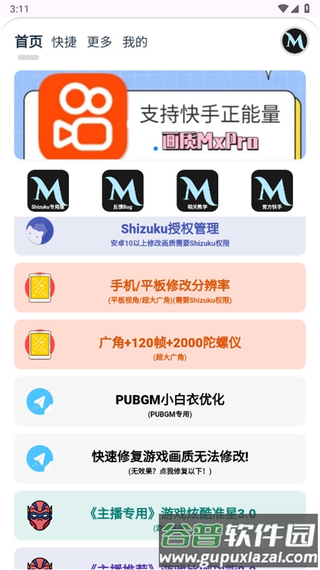 画质MxPro终极版免费版截图1