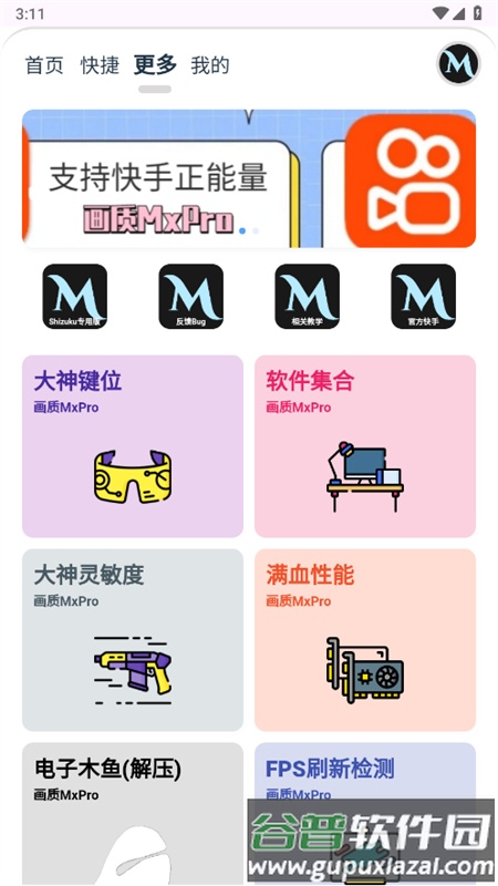 画质MxPro终极版免费版截图2