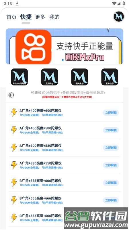 画质MxPro终极版免费版截图4
