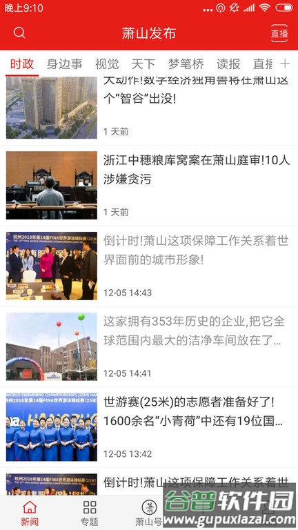 韵味萧山app截图4