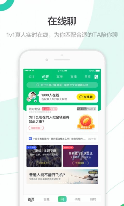 百度知道最新版本截图1