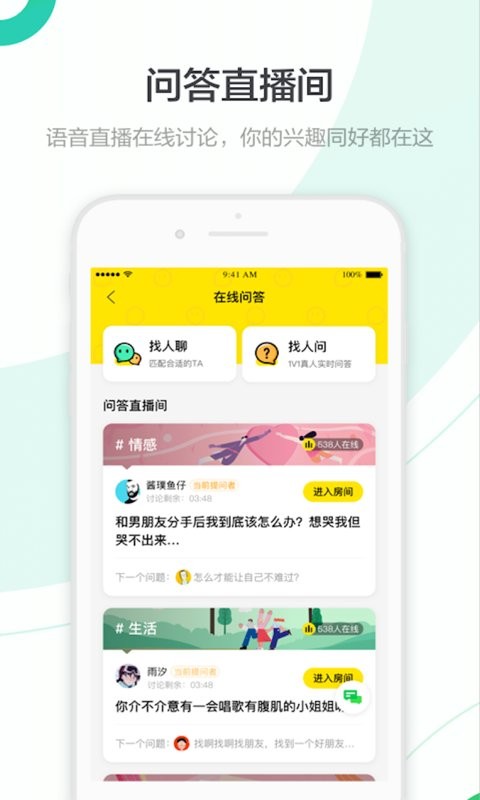 百度知道最新版本截图3