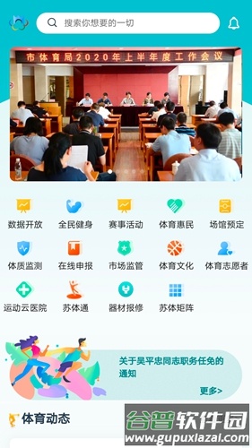 苏州体育app截图1