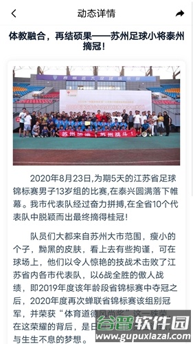 苏州体育app截图4