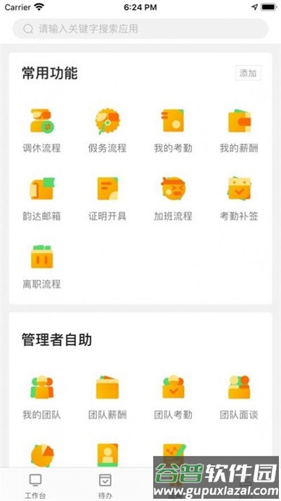 韵之家韵达办公app截图1