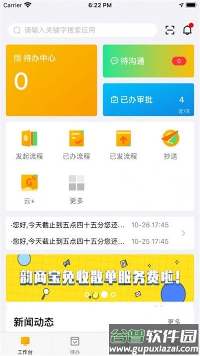 韵之家韵达办公app截图3