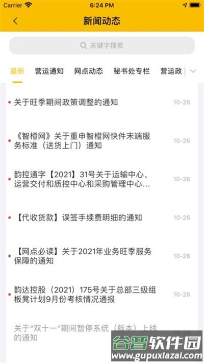 韵之家韵达办公app截图4