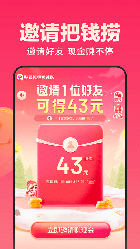 好看视频极速版官方版截图3