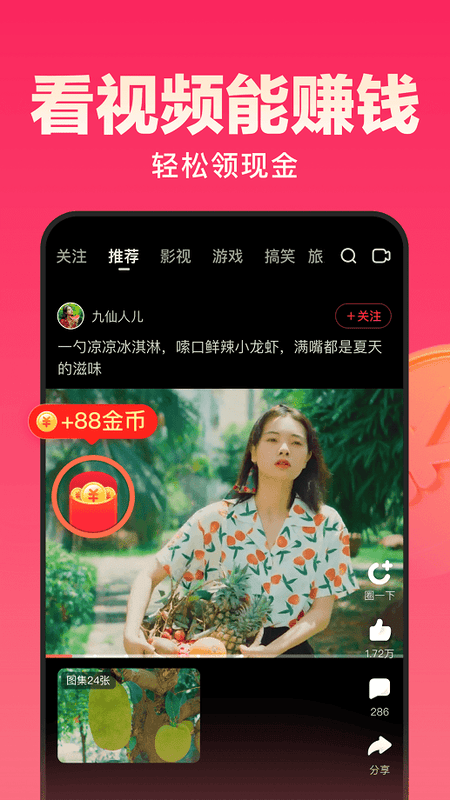好看视频极速版官方版截图4