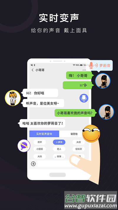 音魔变声器手机版截图1