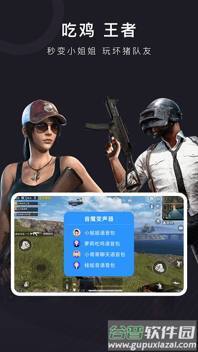 音魔变声器手机版截图3