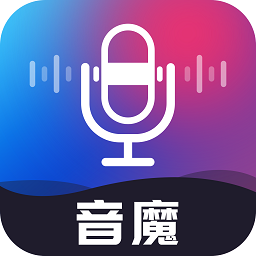 音魔变声器手机版v1.2.0