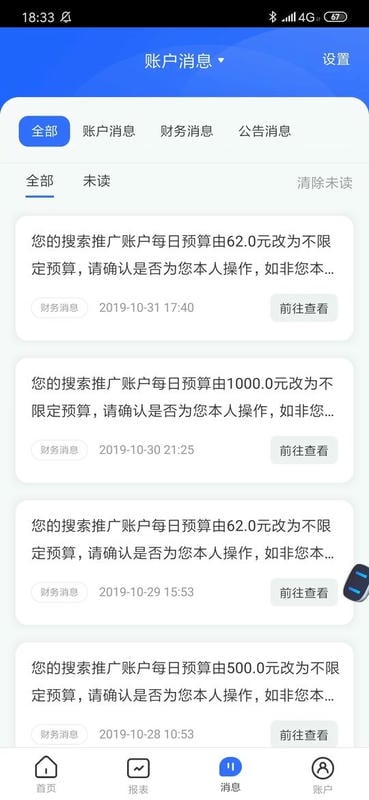 百度营销app截图1