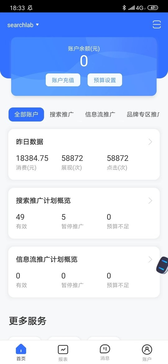 百度营销app截图3