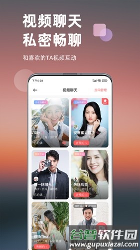 想遇交友app截图2