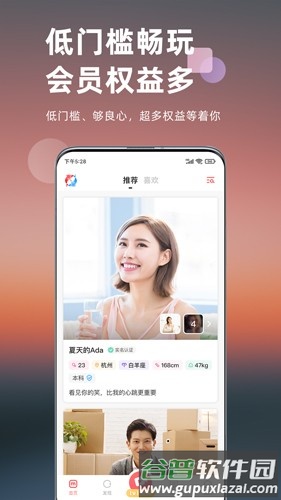 想遇交友app截图3