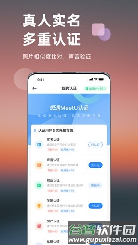 想遇交友app截图4