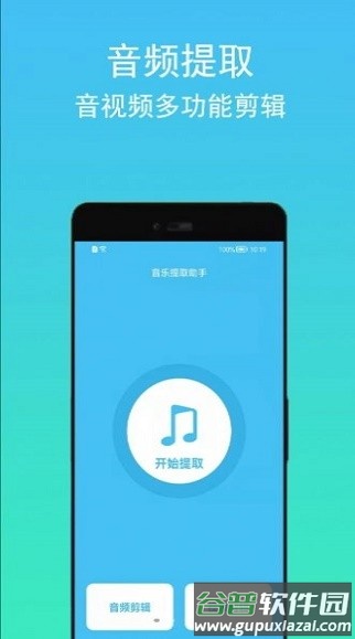 音频音乐提取器截图1
