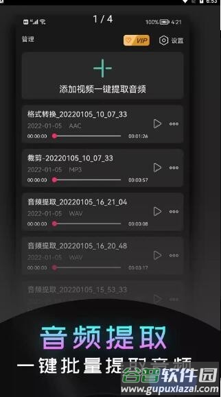 音频音乐提取器截图3