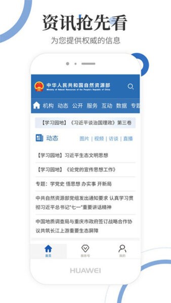 自然资源部政务服务app