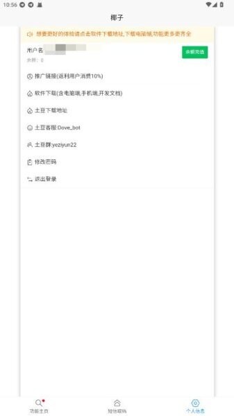 椰子助手app官方最新版本(yezi)截图1