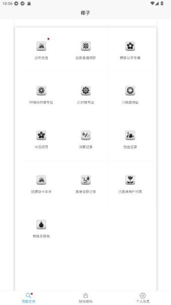 椰子助手app官方最新版本(yezi)截图2
