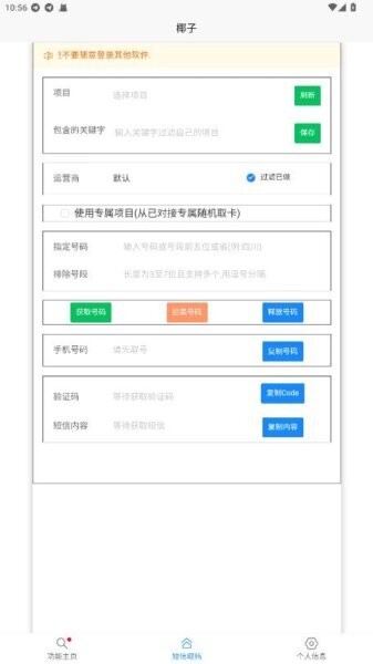 椰子助手app官方最新版本(yezi)截图3