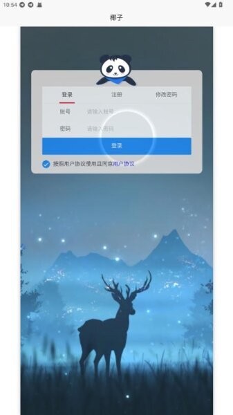 椰子助手app官方最新版本(yezi)截图4