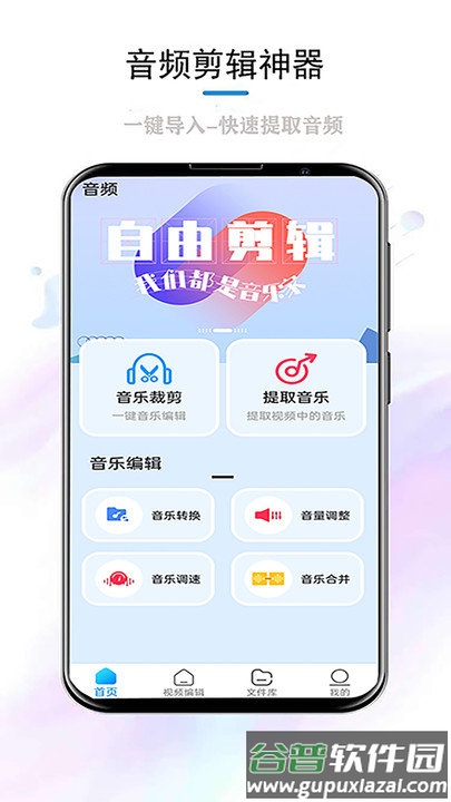 音频音乐剪辑客户端截图1