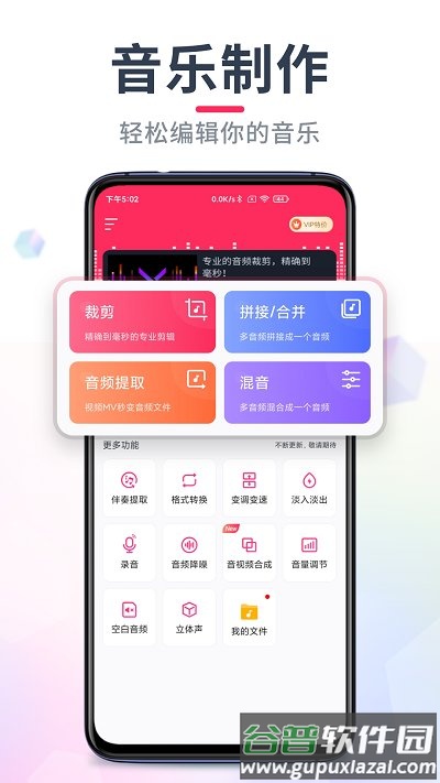 音频音乐剪辑app(改名音频裁剪大师)截图1