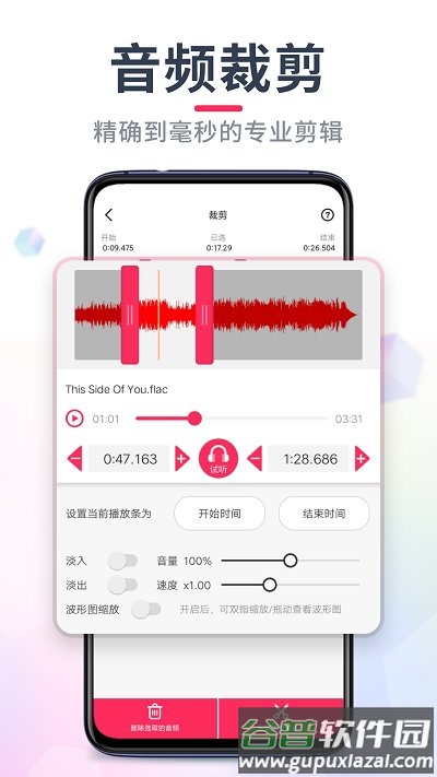 音频音乐剪辑app(改名音频裁剪大师)截图2