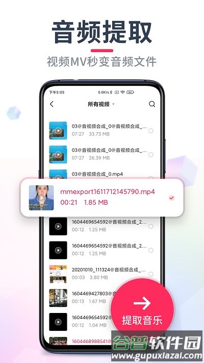 音频音乐剪辑app(改名音频裁剪大师)截图4